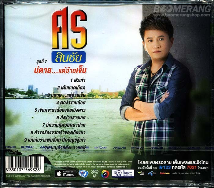 ศร สินชัย