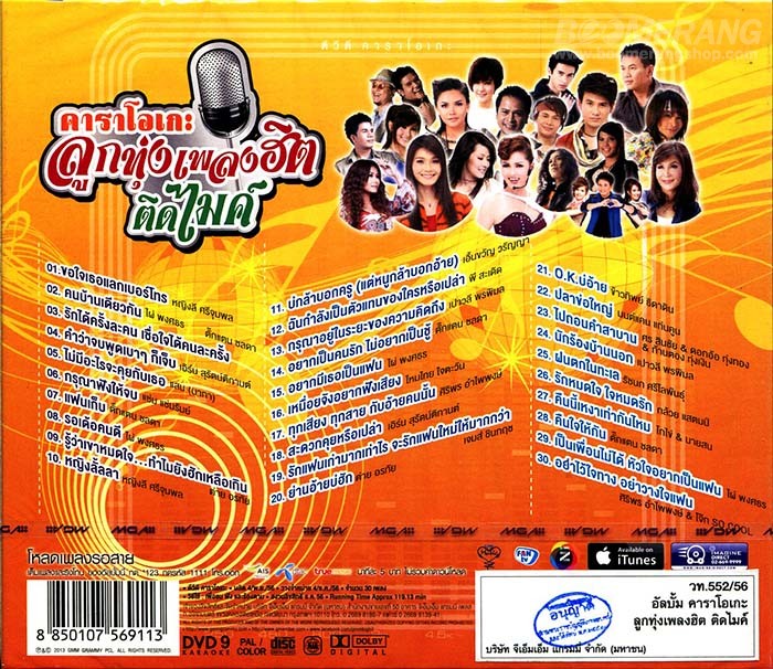 เพลงฮิต คาราโอเกะ