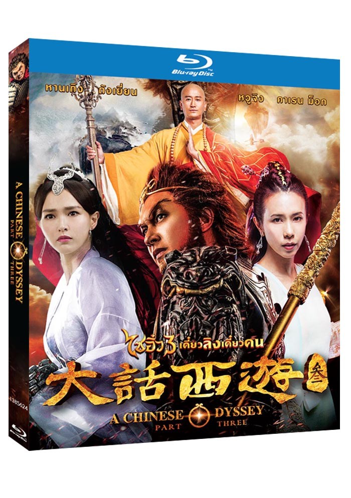 a chinese odyssey part three sub indo