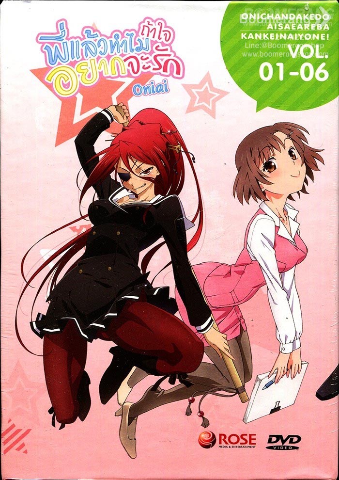 oniai blu ray download oniai blu ray download