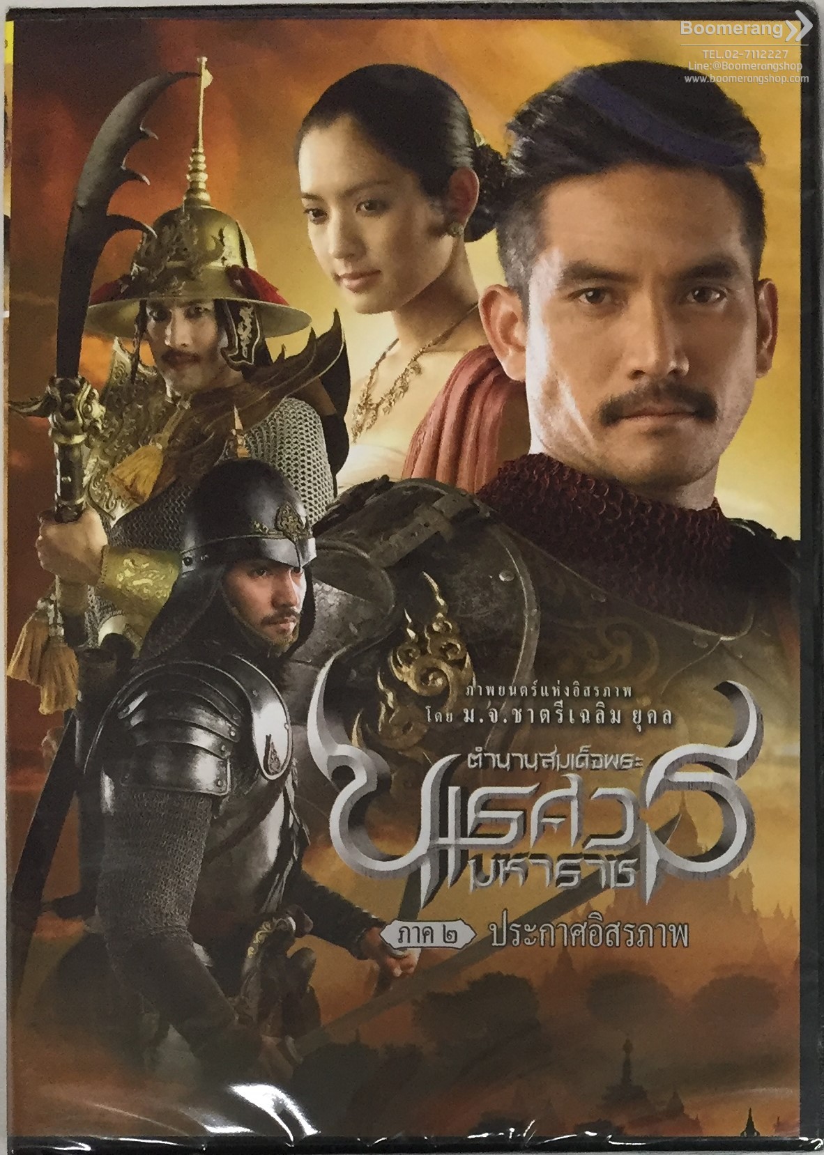 king naresuan 4 dvd