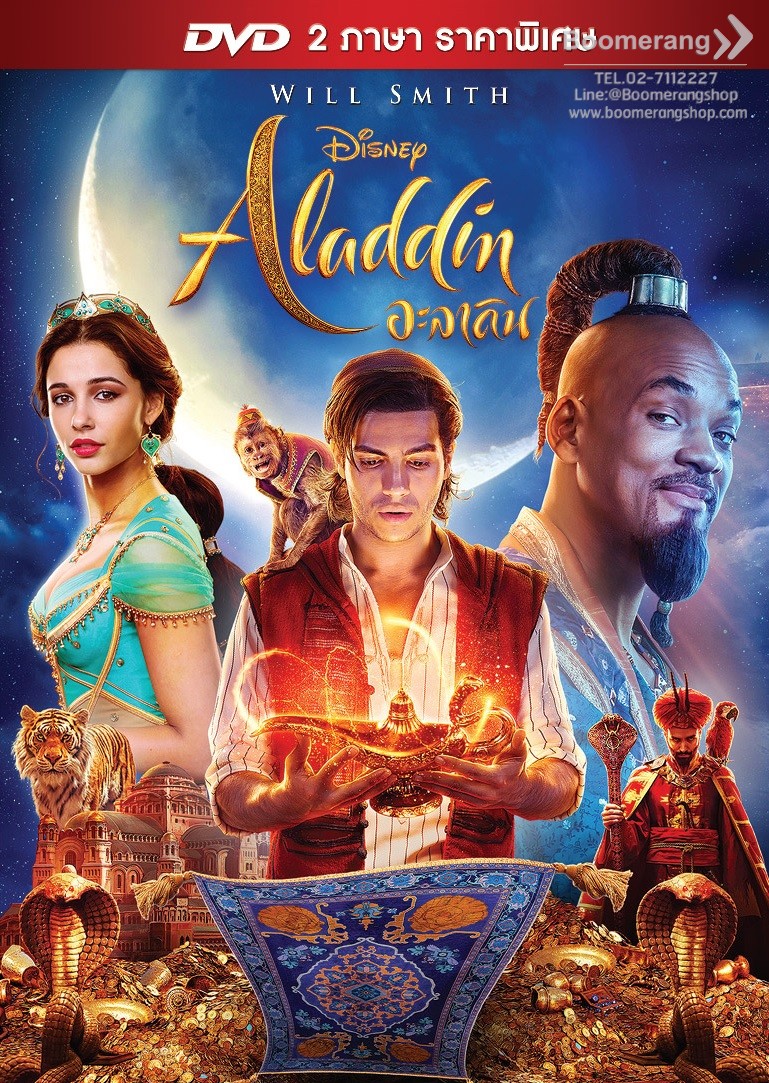 Aladdin ไทย
