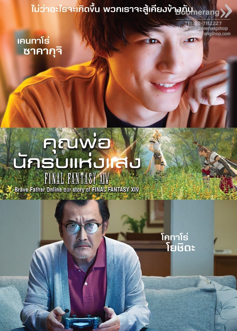 ผลการค้นหารูปภาพสำหรับ Brave Father Online: Our Story of Final Fantasy XIV bluray