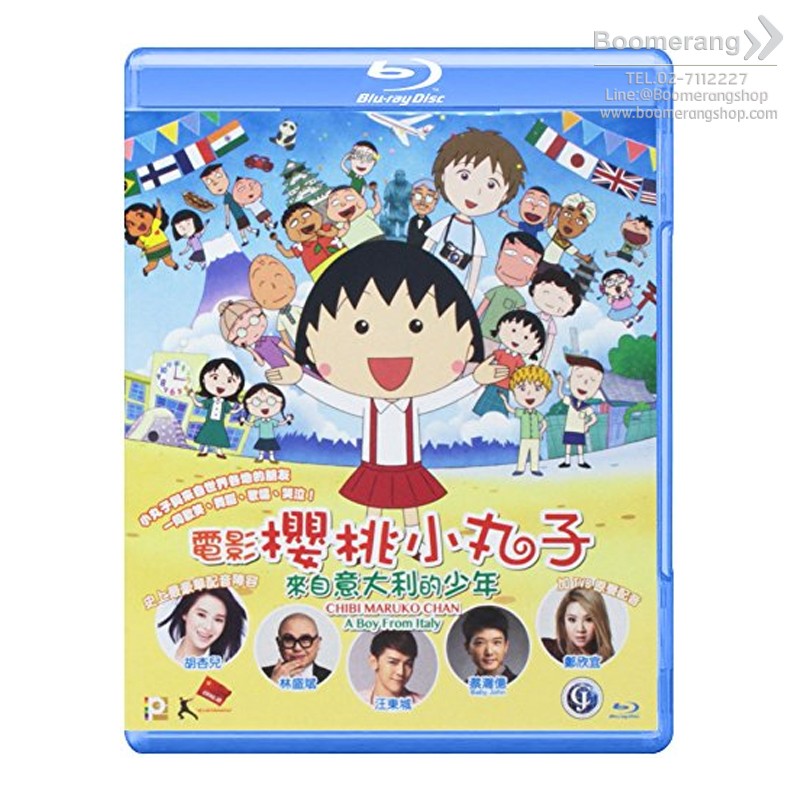 Chibi maruko chan shop 2016