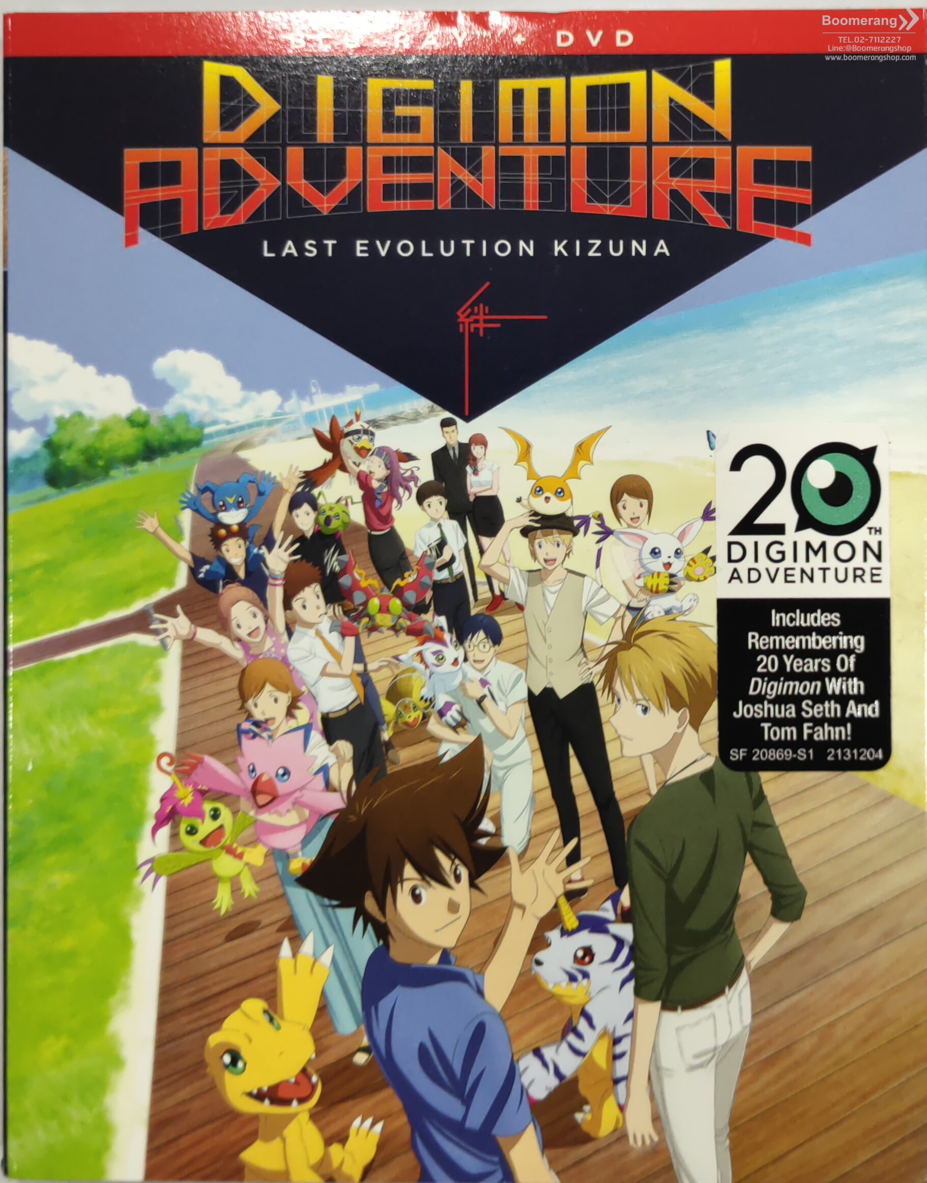 Digimon Adventure: Last Evolution Kizuna Original Soundtrack